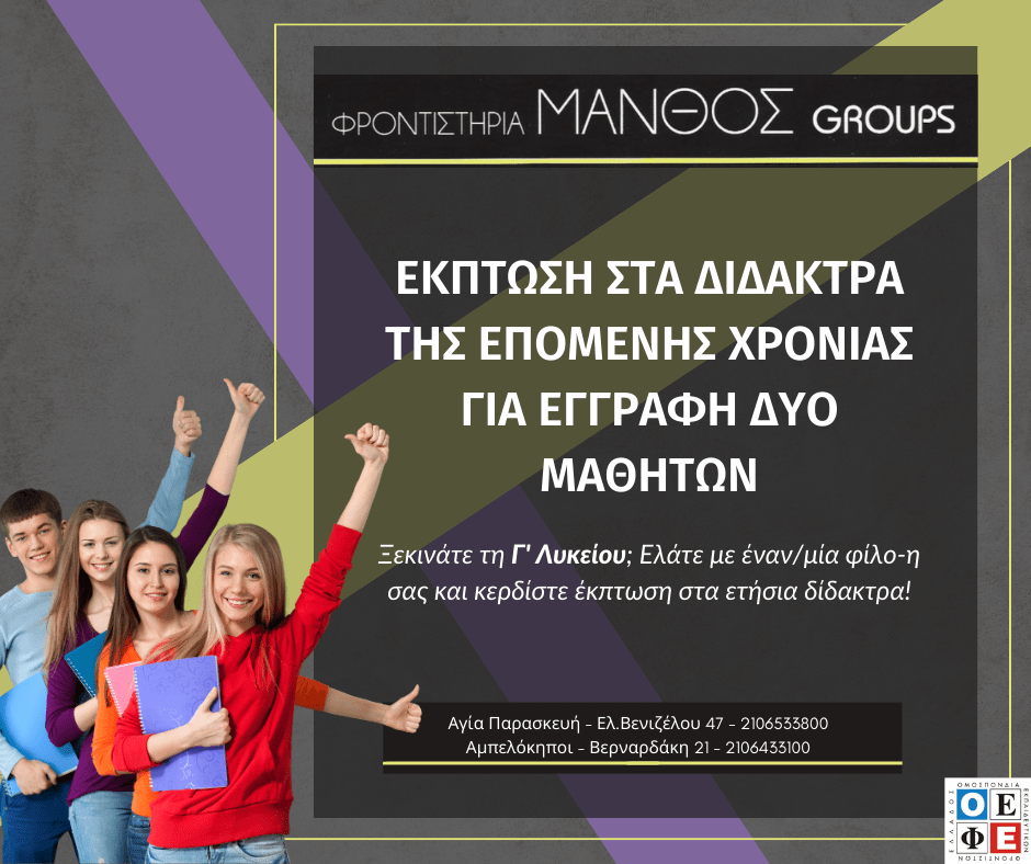 Ελάτε με τους φίλους&nbsp;σας!